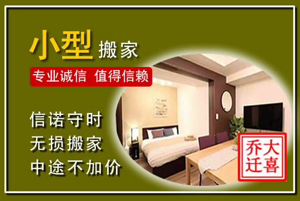 青阳小型搬家