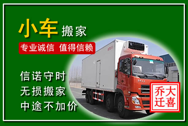 青阳物品搬运