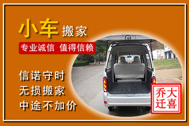 青阳个人搬家