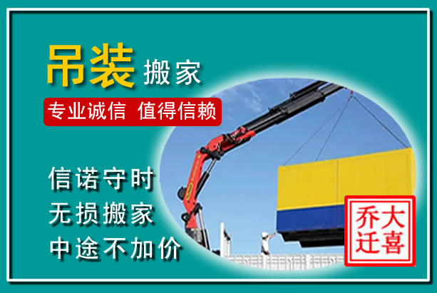 青阳吊装大件搬家