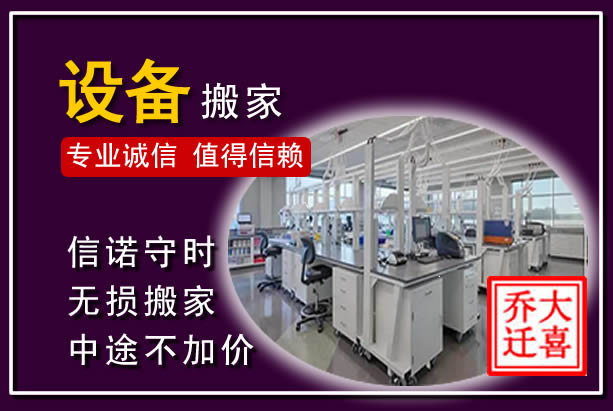 青阳仪器设备搬运