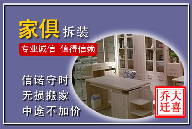 青阳家俱拆装搬运